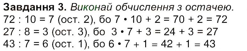 Сторінка 5 Завдання 3