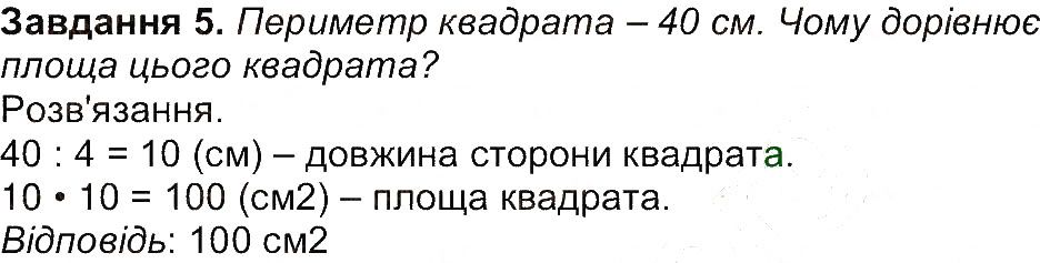 Сторінка 51 Завдання 5