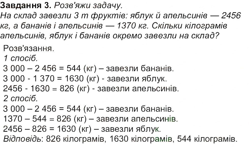 Сторінка 52 Завдання 3
