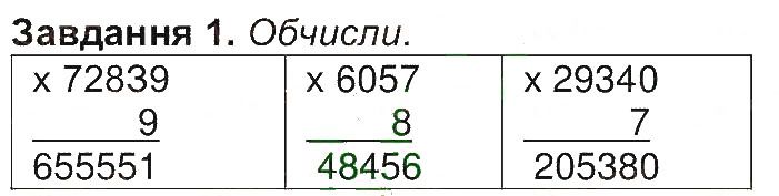 Сторінка 53 Завдання 1