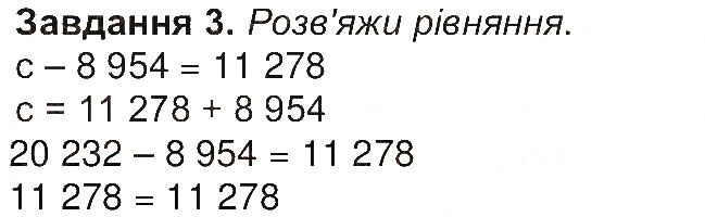 Сторінка 53 Завдання 3