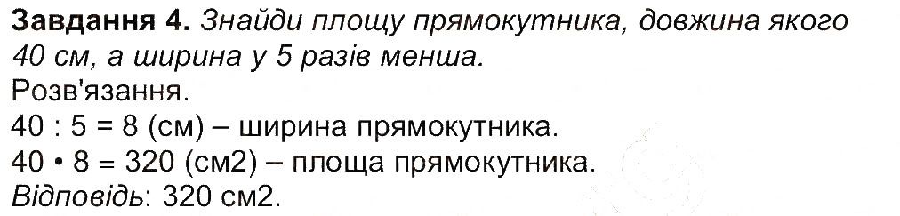 Сторінка 53 Завдання 4
