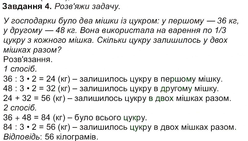 Сторінка 5 Завдання 4