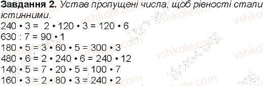 Сторінка 54 Завдання 2