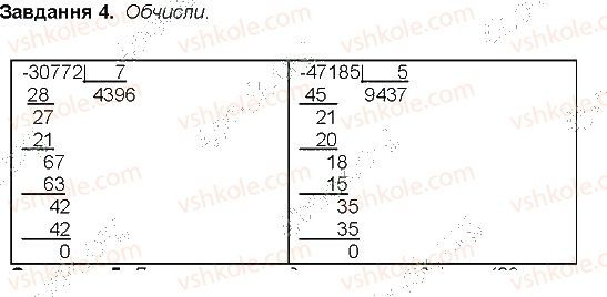 Сторінка 54 Завдання 4