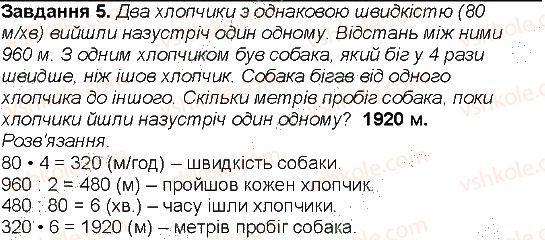 Сторінка 54 Завдання 5