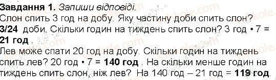 Сторінка 55 Завдання 1
