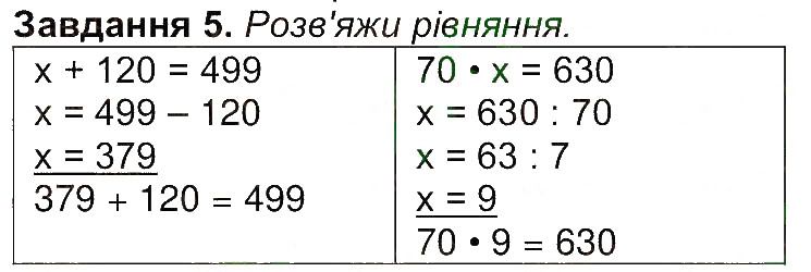 Сторінка 5 Завдання 5
