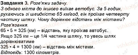 Сторінка 56 Завдання 3