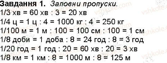 Сторінка 57 Завдання 1