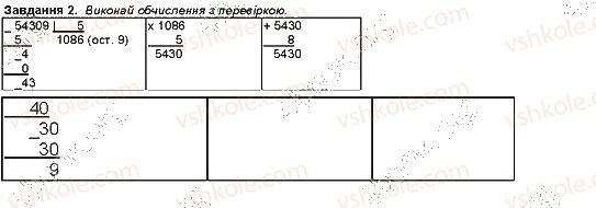 Сторінка 57 Завдання 2