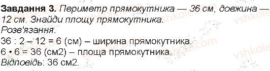 Сторінка 57 Завдання 3