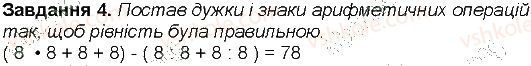 Сторінка 57 Завдання 4