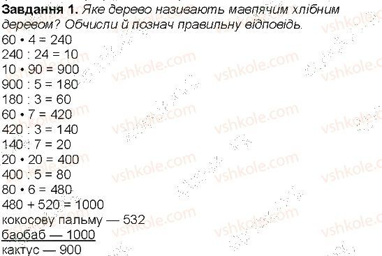 Сторінка 58 Завдання 1
