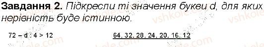 Сторінка 58 Завдання 2