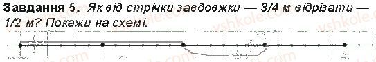 Сторінка 58 Завдання 5