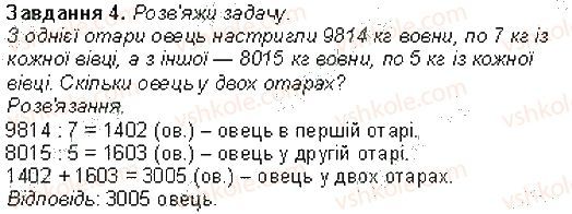 Сторінка 59 Завдання 4