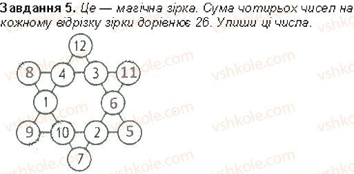 Сторінка 59 Завдання 5