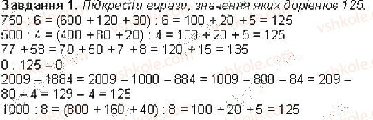 Сторінка 60 Завдання 1