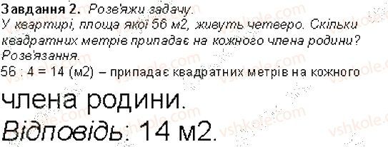 Сторінка 60 Завдання 2
