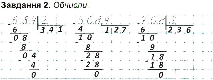 Сторінка 6 Завдання 2