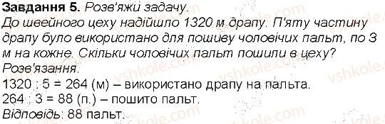Сторінка 60 Завдання 5