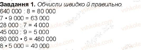 Сторінка 61 Завдання 1