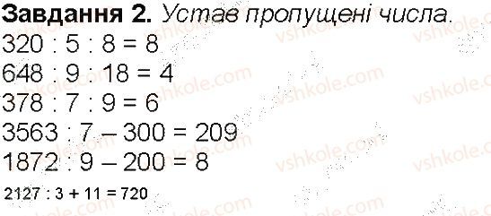 Сторінка 61 Завдання 2