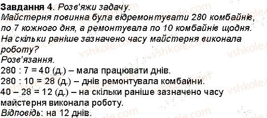Сторінка 61 Завдання 4
