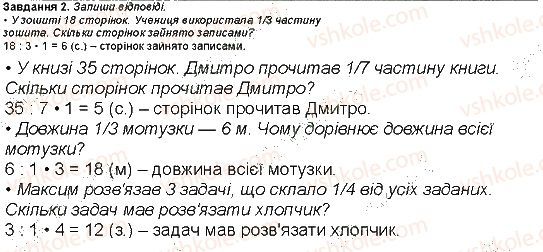 Сторінка 62 Завдання 2