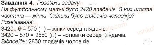 Сторінка 62 Завдання 4