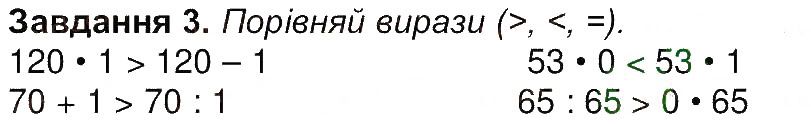 Сторінка 6 Завдання 3