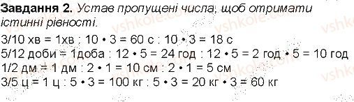 Сторінка 64 Завдання 2