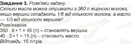 Сторінка 64 Завдання 3