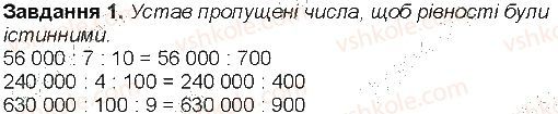 Сторінка 65 Завдання 1