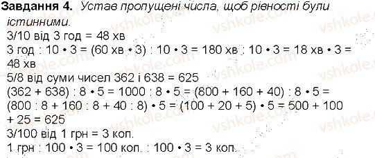 Сторінка 65 Завдання 4
