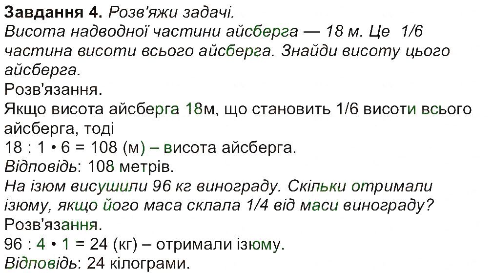 Сторінка 6 Завдання 4