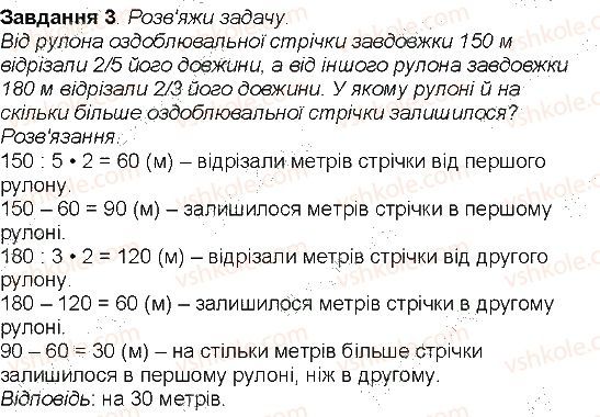 Сторінка 66 Завдання 3