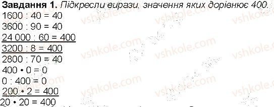 Сторінка 67 Завдання 1