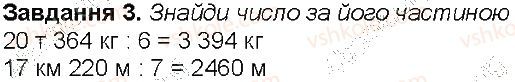 Сторінка 67 Завдання 3