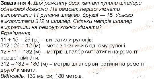 Сторінка 67 Завдання 4