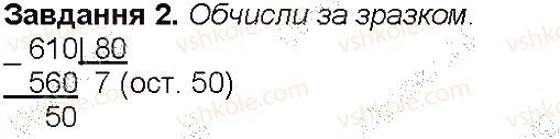 Сторінка 68 Завдання 2