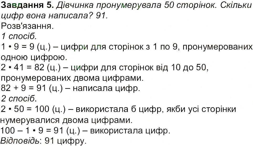 Сторінка 7 Завдання 5