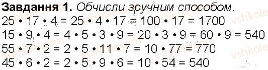 Сторінка 69 Завдання 1