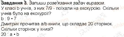 Сторінка 69 Завдання 3