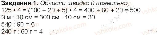 Сторінка 70 Завдання 1
