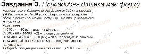 Сторінка 70 Завдання 3