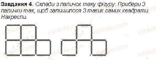 Сторінка 70 Завдання 4