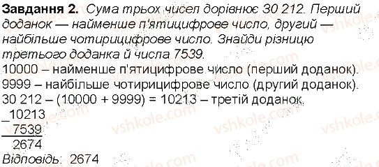 Сторінка 75 Завдання 2