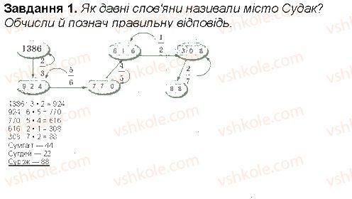 Сторінка 76 Завдання 1